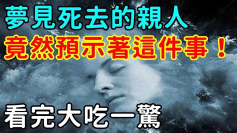 夢見抱著死去的親人